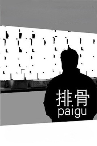 Movie poster for Pai Gu (2005)