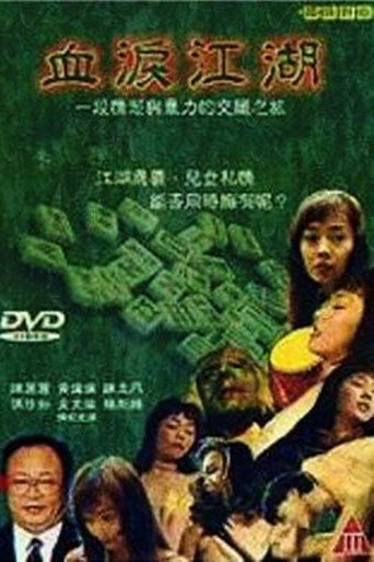 Movie poster for Tears of Blood (1990)