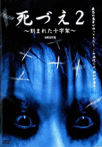 Movie poster for Death 2: Engraved Cross (2006)