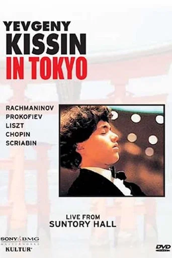 Movie poster for Kissin in Tokyo (1988)