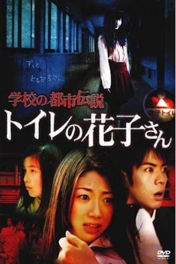 Movie poster for School Urban Legend: Toire no Hanako-san (2007)