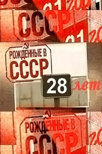Movie poster for Born in the USSR: 28 Up (2012)