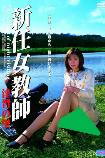Movie poster for New Female Teacher: Village of Sexual Practices (2003)