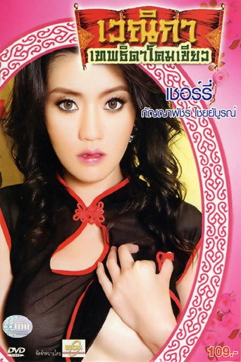Movie poster for Wenika (2011)