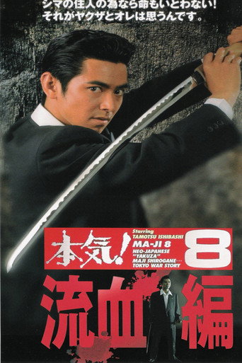 Movie poster for Maji! 8: The Bloodshed (1997)