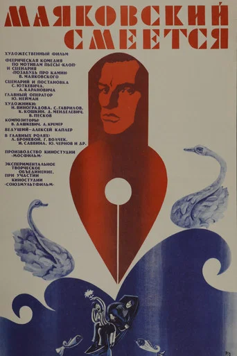 Movie poster for Mayakovsky Laughs (1976)