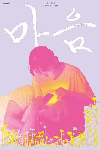 All Is Well, I Love You. poster