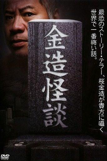 Kinzo's Ghost Stories poster