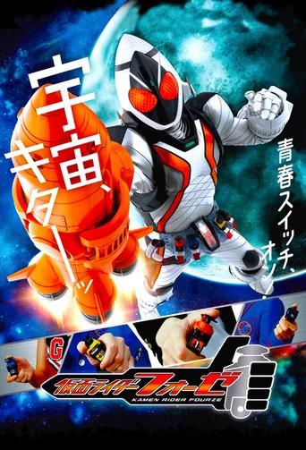 Series poster for Kamen Rider Fourze (2011)