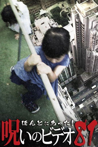 Honto Ni Atta! Noroi No Video 81 poster