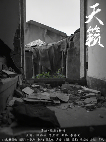 Tower of Babel poster