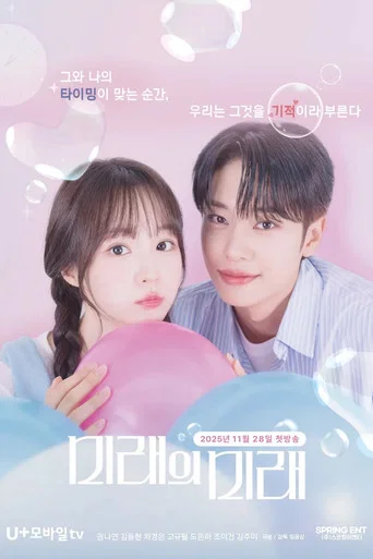 Series poster for Someday of Me (2025)