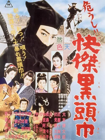 Movie poster for The Black Hooded Man in Peril (1960)