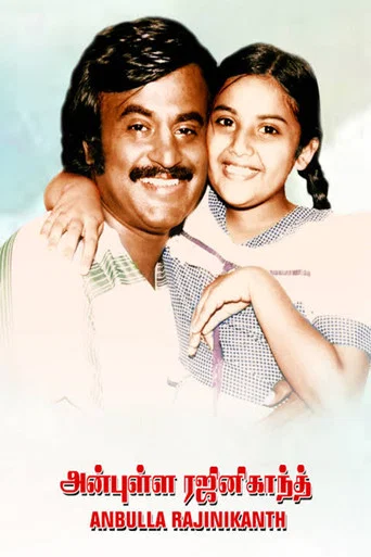 Movie poster for Anbulla Rajinikanth (1984)