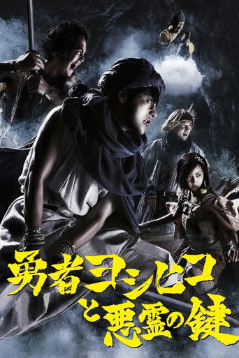 Brave Yoshihiko and the Demon's Key poster