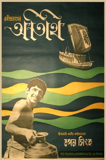 Movie poster for Atithi (1965)
