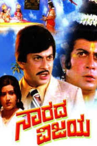 Movie poster for Narada Vijaya (1980)