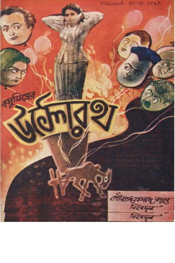 Movie poster for Ultorath (1949)