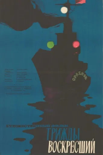 Thrice Resurrected poster