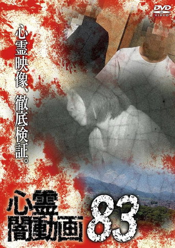 Movie poster for Psychic Darkness Video 83 (2023)