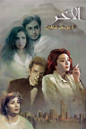 Movie poster for The Other (1999)