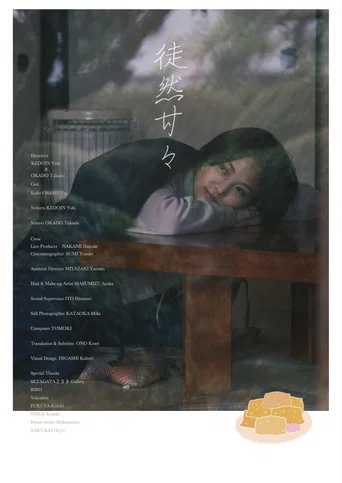 Movie poster for Tsurezure Kankan (2021)