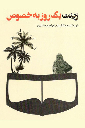Movie poster for Zinat A Special Day (2000)