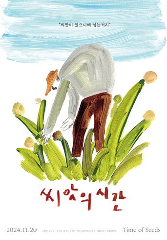 Movie poster for Time of Seeds (2024)