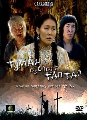 Movie poster for Love in the Mist (2007)