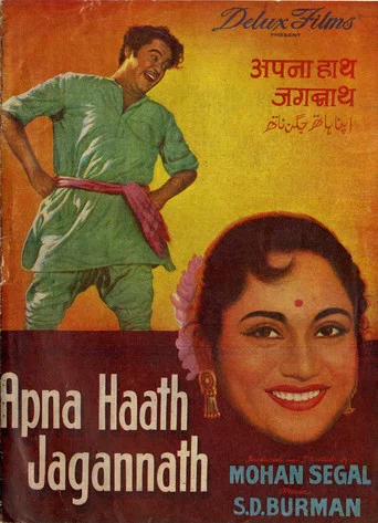 Movie poster for Apna Haath Jagannath (1960)