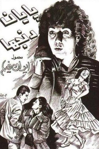 Movie poster for The End of Suffering (1955)
