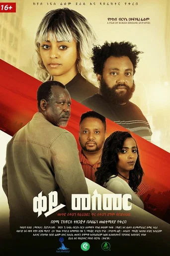 Movie poster for Key Mesmer (2023)