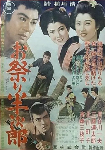 Movie poster for Omatsuri hanjiro (1953)