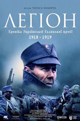 Movie poster for Legion. Chronicle Ukrainian Galician Army 1918-1919 (2015)