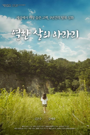 Movie poster for An Eleven-Year-Old's Arari (2024)