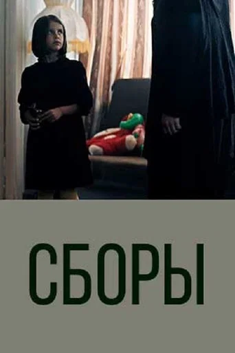 Movie poster for Fees (2021)