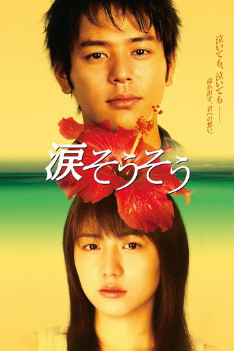 Movie poster for Tears for You (2006)