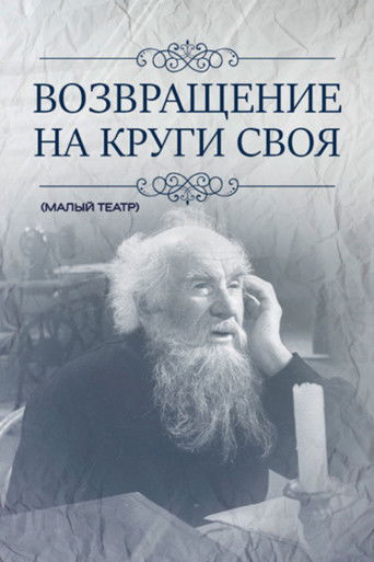 Return to the Beginning poster