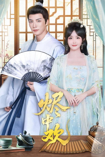 Jin Zhong Huan poster