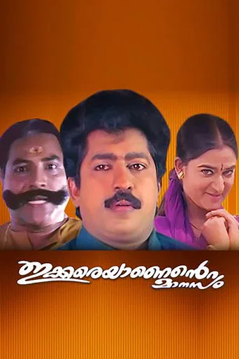 Movie poster for Ikkareyanente Manasam (1997)