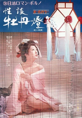 Movie poster for Hellish Love (1972)