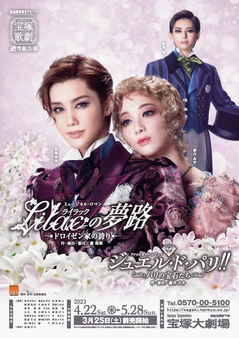 Movie poster for A Dream in Lilac / Jewel de Paris!! (2023)