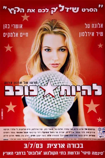 Movie poster for To Be a Star (2003)
