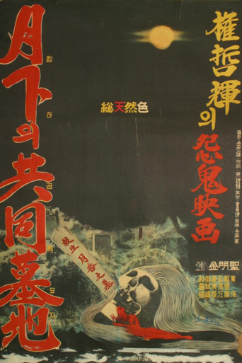 Movie poster for The Public Cemetery Under the Moon (1967)