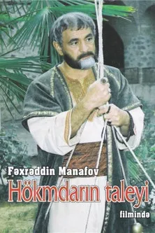 The Fate of the Ruler poster