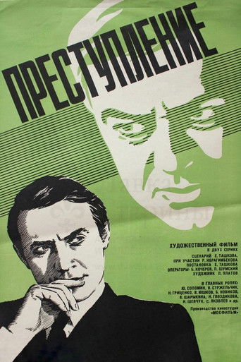 Crime: Intolerance poster