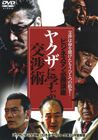 The Successful Businessmen Handbook: Negotiation Tactics You Can Learn from the Yakuza poster