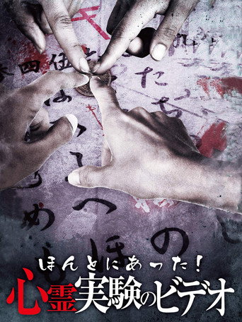 Movie poster for Honto Ni Atta! Shinrei Jikken No Video (2013)