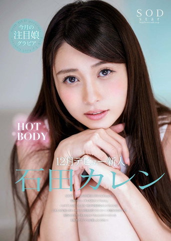 Movie poster for Karen Ishida Her Adult Video Debut (2018)