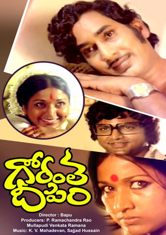 Movie poster for Gorantha Deepam (1978)
